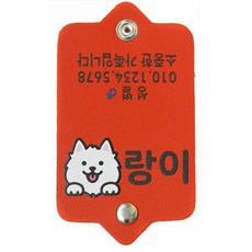 반려동물 단추형 인식표 강아지 외출용 똑딱이 이름표, 기본체, 오렌지, 1개