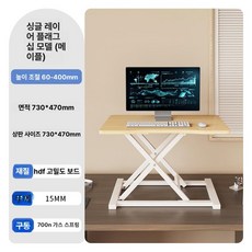 해피플러스 스탠딩 높이조절 접이식 데스크 노트북 컴퓨터 책상, 21)메이플 홑겹 플래그십 수출품질 무한대