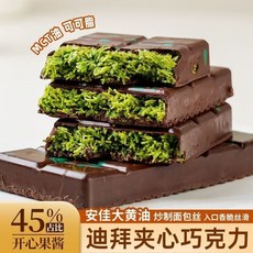 迪拜巧克力 迪拜風格開心果巧克力 迪拜風味韆絲酥 成品網紅夾心 麵包絲手工可可脂拉絲 拉絲巧克力, 1個, 1袋【酥麵絲開心果醬】迪拜巧克力,迪拜巧克力