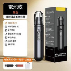 PECULIARITY 數顯鼻毛修剪器 電動男士鼻毛器, B款鼻毛修剪器 A9電池款 送電池, 鼻毛修剪器