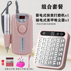抹裳 便攜式充電美甲打磨機與吸塵器套裝, 1個, 粉色101打磨機 MS505吸塵器套餐