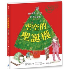 水滴 空空的聖誕襪, 1個