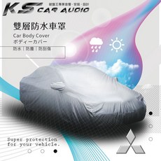 破盤王 102【雙層防水車罩】適用於三菱 Lancer Fortis Eclipse Colt Virage, 1個, 中五門