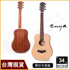 Enya 34吋 旅行吉他 EB-02 雲杉木面板 民謠吉他, 詳見包裝