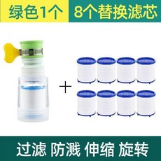 水龍頭過濾器 藍色2個+8個濾芯 防濺淨化 可旋轉延長花灑 家用通用, 過濾防濺花灑 綠色1個+8個濾芯
