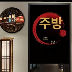 화장실 커튼 가리개 업소용 식당 공간분리 횟집 가림커튼