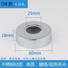 水龍頭三角閥混水閥淋浴花灑裝飾蓋遮醜蓋加大加厚不銹鋼裝飾圈618GVBKDCKZ, D8款【6分 】寬60*高18