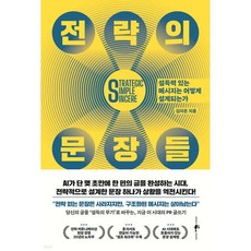 전략의 문장들