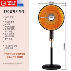 대형 선풍기난로 열히터 스탠딩 선풍기형 온열기 난방기, 20인치 기계식 연장코드, 기본 색상