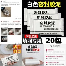 MI FENG JIAO NI 密封膠泥 適用於空調孔 白色 防水防蟲補洞, 1個, 全新升級防水防蟲增強版,升級品質:獨立包裝款純白色1包