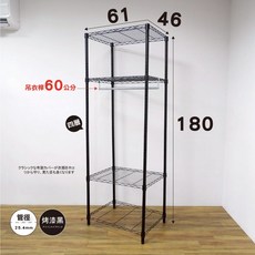 鐵物局 單桿式開放式衣櫥 四層置物 61x46x180公分 烤漆黑 台灣製造, 黑單桿61X46X180四層衣櫥架