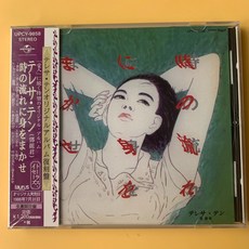 鄧麗君 時の流れに身をまかせ 原創專輯, 如圖所示