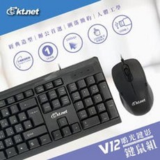 KTNET 廣鐸 v12 鵰光鍵影 有線鍵盤滑鼠組