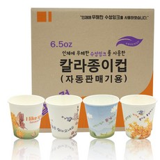 무형광천연펄프 6.5온스 4계절 칼라 일회용 종이컵 두꺼운종이컵, 1000개