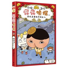 屁屁偵探讀本：消失在暗夜中的巨人『魔法書店』兒童推理故事書, 文・圖/Troll, 讀本 2