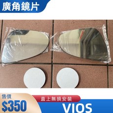 T.C車用品 適用 豐田 VIOS 後視鏡片 後照鏡片, 1個, 一組/兩片,2005年10月-2013年 VIOS