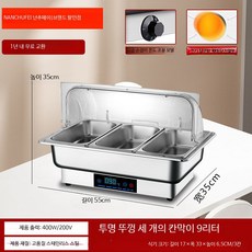 뷔페용 스테인리스 전기 보온오븐 업소용 음식워머 호텔 레스토랑 푸드워머 챠핑디쉬 보온기, 터치컨트롤 시각적뚜껑 3칸 9L