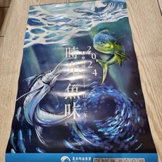 【sigmanet家庭百貨】全新2024年113年月曆, 1個