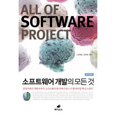 소프트웨어 개발의 모든 것, 페가수스