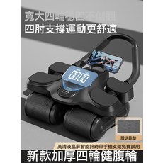 新款四輪健腹輪自動回彈練腹肌神器男女士家用卷腹瘦肚子訓練器材, 如圖, 【四輪4肘撐-黑】穩固不側翻 強力回彈 智能計時 高清液晶大