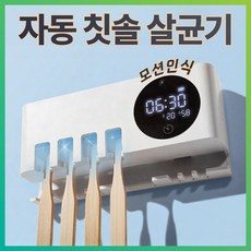 그루폴 무균 칫솔살균기 무타공 가정용, 클린 화이트, UVT-2M