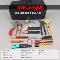 家電清洗工具維修拆卸大全套組, 1個, 抽油煙機清潔大全套