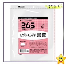 星星文具 哈哈書套 環保書套 國中國小課本適用, 1個, 亮面,26公分加寬, 透明