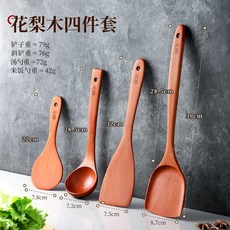 北格 花梨木鍋鏟, 花梨木4件套, 1個