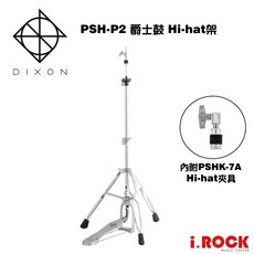 DIXON PSH-P2 中型 Hi-hat 架 台灣製 i.ROCK 愛樂客樂器，穩固耐用，高度可調，方便攜帶, 1個
