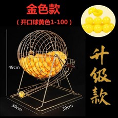 로또기계 뽑기머신 럭키드로우 기계 대형 공 추첨 메탈 흔들기 당첨 황금 복권, L. 골드+오픈형 옐로우 볼 1-100, 1개