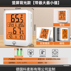 IKOMAX 電子溫濕度計 室內高精度溫濕度監測儀, 1個, 豎屏背光款【帶最大最小值】