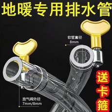 嗨購 地暖放水管分水器 暖氣地熱放水排氣閥 管子放氣閥 排水軟管 家用排汙, 1個, 8mm*2米【1根裝