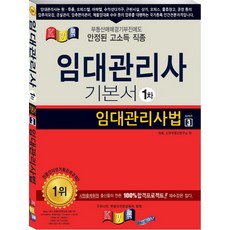 kyungrok 租賃管理師法基本教材(租賃管理師第1次)