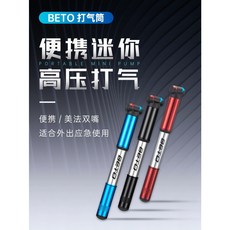 BETO 003A 黑銀色打氣筒 公路山地自行車高壓便攜迷你打氣筒 美法嘴共用160PSI帶軟管 單車迷你高壓打氣筒, 1個, 黑銀色
