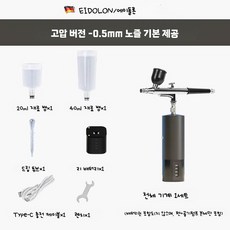 충전식 에어브러쉬 무선 스프레이건 네일아트 핸드메이드 휴대용 페인팅 아크릴 도색용 미니스프레이건 에어펌프 에어샵 활용도 높은 페인트펜, B_고압 0.5mm 스프레이 펜 기본, 1개
