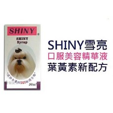 SHINY雪亮 犬貓美容精華液30ml 寵物亮毛護理 淚痕護理 口服美容液 2027.06到期, 1個