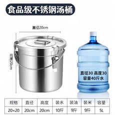 提桶 加厚提桶大容量食品級不鏽鋼桶圓桶手提式帶蓋商用家用儲水桶, 1個, 5L-裝油4.5公斤裝水5.0公斤裝米4,密封桶-無密封扣有蓋子 有手提