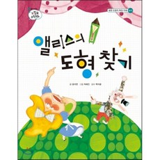 앨리스의 도형 찾기, 을파소(21세기북스), 톡톡 수리토리 느낌표 수학동화