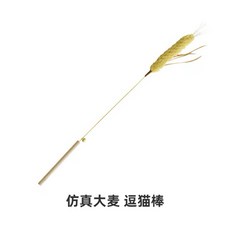 仿真薰衣草逗貓棒 貓咪玩具 鈴鐺玩具, 1個, 麥穗逗貓棒