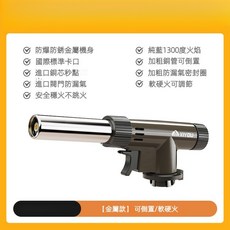 台灣8H出貨 噴火烤槍 燒毛卡式氣手持火焰噴火槍 氣罐點火槍 家用烘焙打火器 手持噴火器 燒毛家用丁烷卡式氣罐噴槍頭, 1個, 【金屬款】可倒置/軟硬火, 【金屬款】可倒置/軟硬火