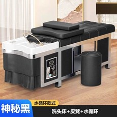 헤드 스파 샴푸대 마사지샵 헤어샵 침대 테이블 바버샵, 블랙 침대(스툴)+물순환
