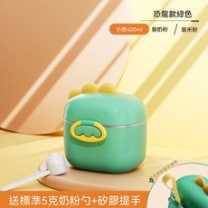 恐龍款 400ml 便攜式奶粉儲存盒, 1個, 恐龍綠色小號