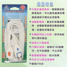 小白的生活工場*FJ SH4308 安全達人 SP-7309 2P可鎖定中繼延長線(2.7m), 1個