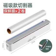 磁吸保鮮膜切割器 37cm 3M磁吸背膠, 1個, 2025新款磁吸保鮮膜切割器配2卷膜
