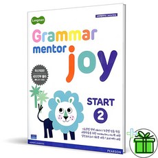 롱맨 Grammar Mentor Joy Start 2
