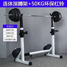 스쿼트 랙 바벨 홈트 역기 받침대 헬스장 거치대 기구, 50KG 친환경 바벨+연체