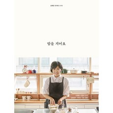 Gimmyoung 煮飯, 金惠京 著