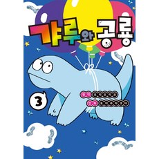 辣妹與恐龍 3, Somy Media