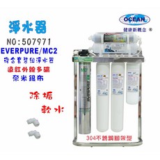 EVERPURE 複合式淨水器, 1個, MC-2