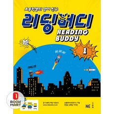 초등학생의 영어 친구리딩 버디 1, NE능률, 한정은